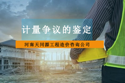 1654071049758222.jpg 计量争议鉴定.jpg